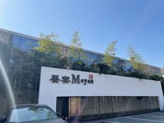 -墨宴(西洋湖店)