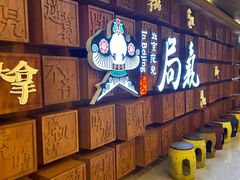 -局气 烤鸭·北京菜(光华路店)