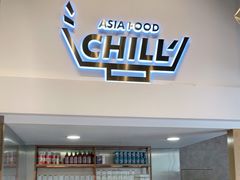 -CHILL Pho澳洲牛肉越南粉(佛山顺德万象汇店)