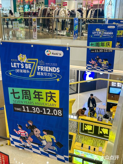 家和城广场图片