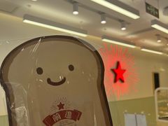-红星前进面包牛奶公司(畅春园店)