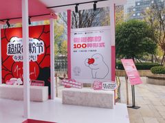 -合景·悠方(成都店)