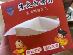 -西塔隆太白烤牛肉馆(图们路店)