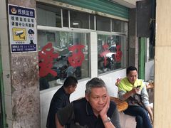 -非遗·爱西干面(小公园总店)