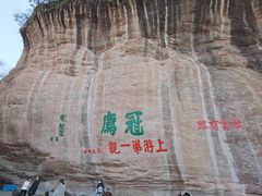-冠豸山景区