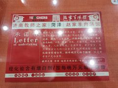 -教师之家赵家羊汤馆(东青龙街店)