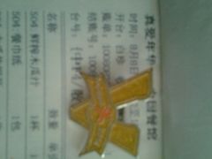 账单-真爱中国餐馆·年华店(朱雀大街店)