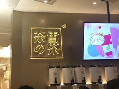 -奈雪的茶(市百一店)