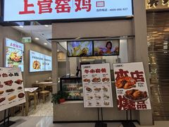 -上官窑鸡(长宁King88店)