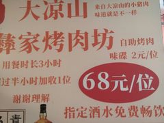 -大凉山彝家烤肉坊自助西昌火盆烧烤(建设路店)