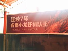 -霸王虾·麻辣小龙虾(清水河公园店)