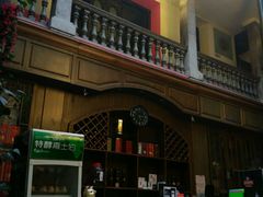 门面-云和祥食府·特色云南菜(金碧公园店)