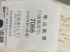 -复旦大学附属华山医院(总院)