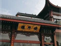 -楼外楼(西湖景区孤山路店)