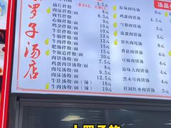 -小罗子汤店(大士院总店)