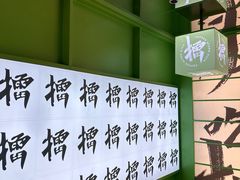 -京参 • 擂椒饭(这有山店)