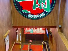 -一蘭拉面(尖沙咀店)