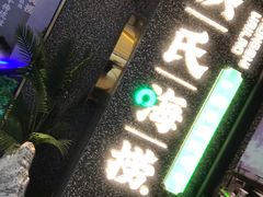 门面-洪氏嗨捞·猪肚鸡火锅(阳光天地店)