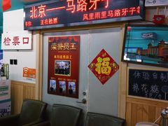 -马路牙子地桌烤肉(工体店)