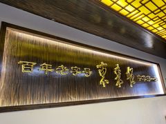 门面-东来顺饭庄(西直门店)