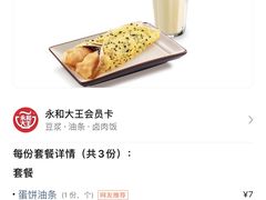 -永和大王(春日上新·阜成门店)