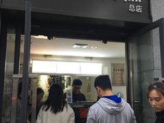 门面-贺记蛋烘糕(文庙西街店)