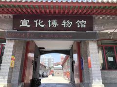 -宣化博物馆