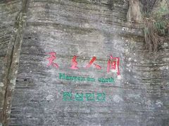 -蝶舞清江·恩施云顶景区(黄鹤峰林)