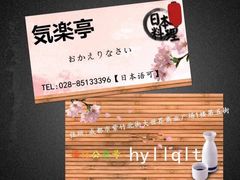 -気楽亭和食料理(气乐亭大世界本店)