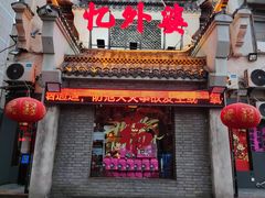 -忆外婆徐州菜·地锅鸡·生日宴(吴庄店)