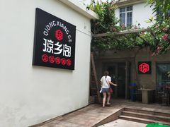 -香香海南菜餐厅