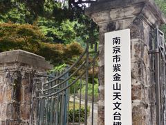 -紫金山天文台