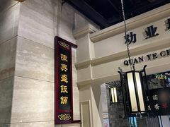 -陈麻婆豆腐总店