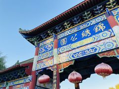 -锦绣公园