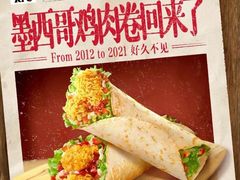 墨西哥鸡肉卷-肯德基(富阳九龙DT店)
