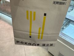 -蒲公英(象山北路店)