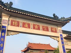 -高旻寺