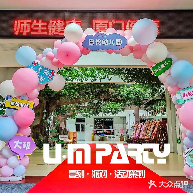 【厦门毕业布置】来自幼儿园毕业布置