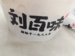 -刘百味粉馆(五一华府店)