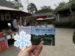 -明仕田园