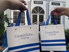 -CHARLIETOWN红茶公司(南京万象天地店)
