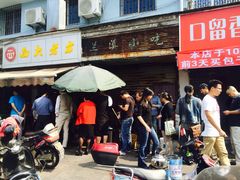 -方老大馄饨(抚宁巷店)