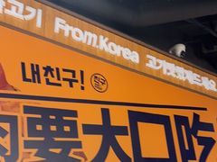 -阿亲家·韩式无限烤肉(春熙路店)