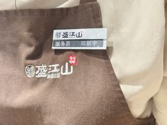 -韩盛·盛江山自助料理(沈辽路万达店)