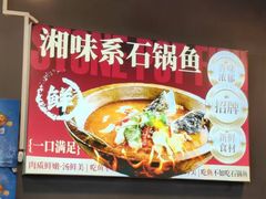 -大鼎石锅鱼(春江里店)