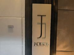 -翡翠36餐厅(浦东香格里拉店)
