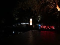 -星巴克(西湖天地店)
