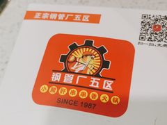 -钢管厂五区小郡肝串串香(南山店)