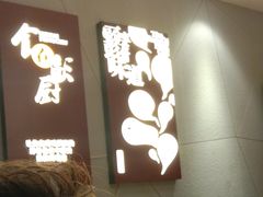 -彭厨(常州店)
