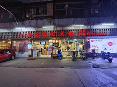 门面-八合里牛肉火锅(八合里总店)